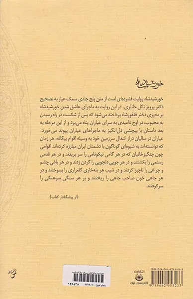 خورشید شاه